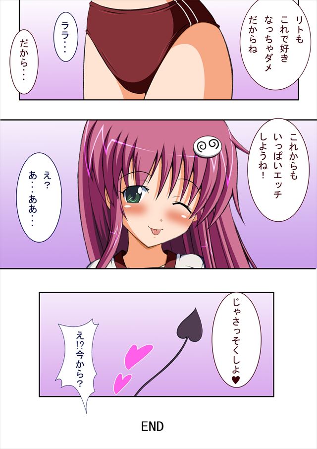 ToLOVEるのエロ漫画11枚目