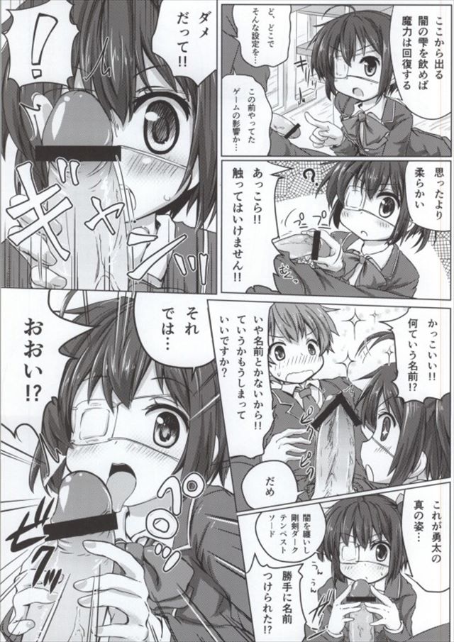 中二病でも恋がしたい！のエロ漫画47枚目