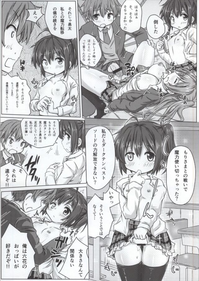 中二病でも恋がしたい！のエロ漫画61枚目