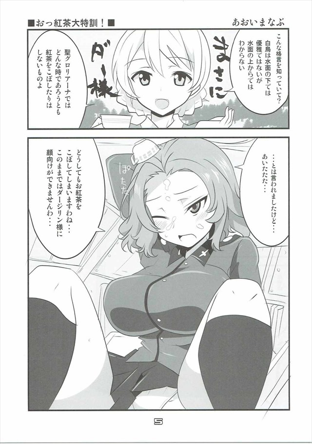 ガールズ&パンツァーのエロ漫画4枚目