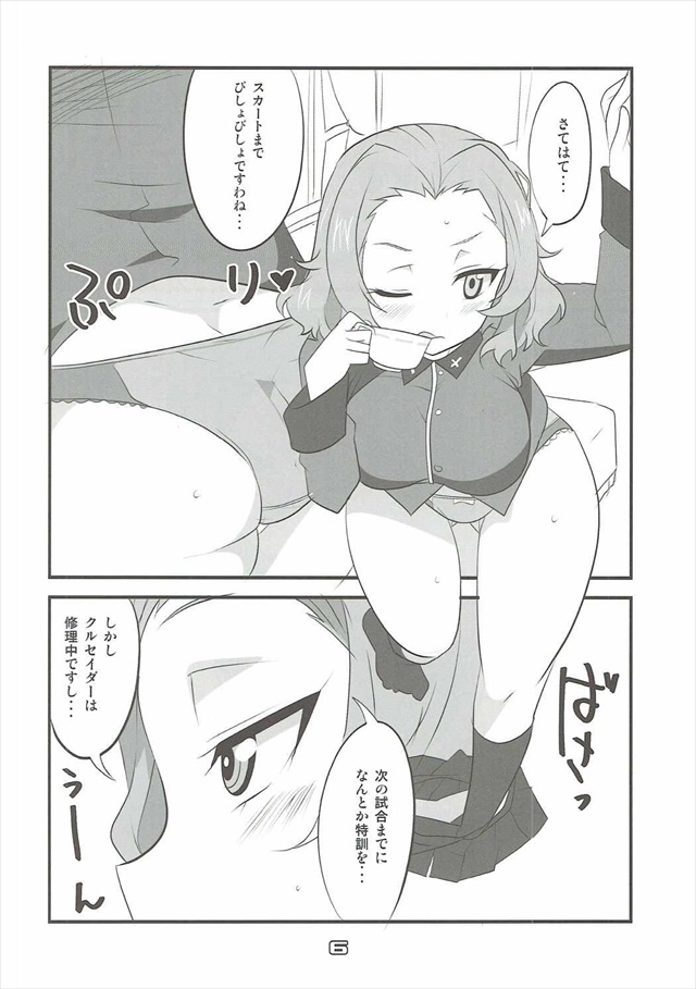 ガールズ&パンツァーのエロ漫画5枚目