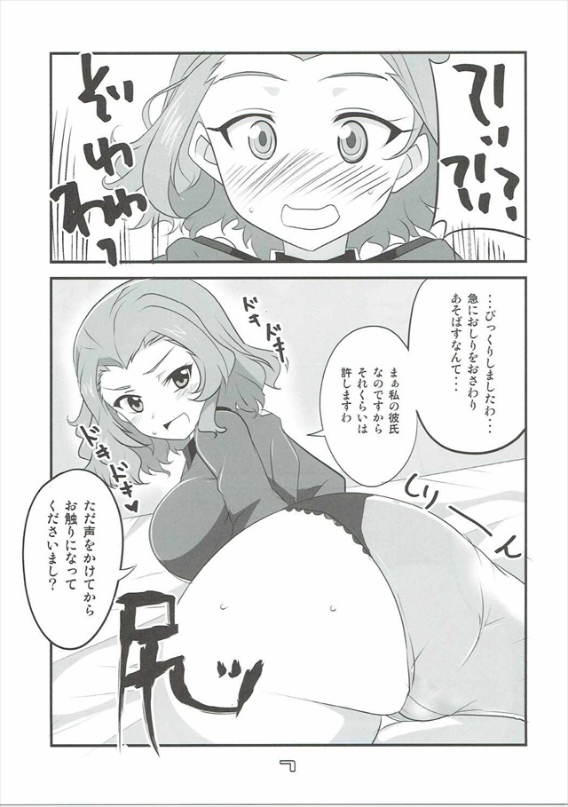 ガールズ&パンツァーのエロ漫画6枚目