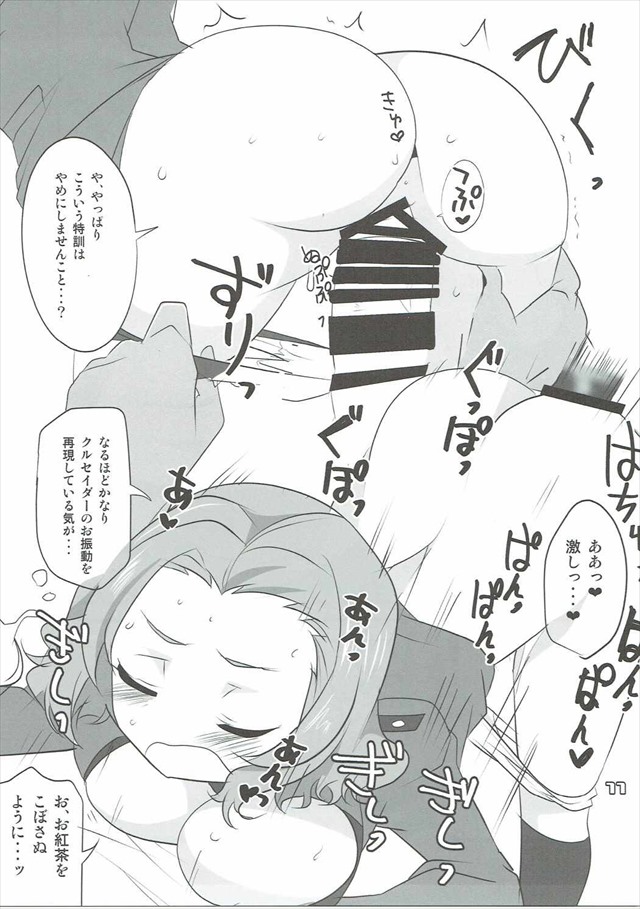 ガールズ&パンツァーのエロ漫画10枚目