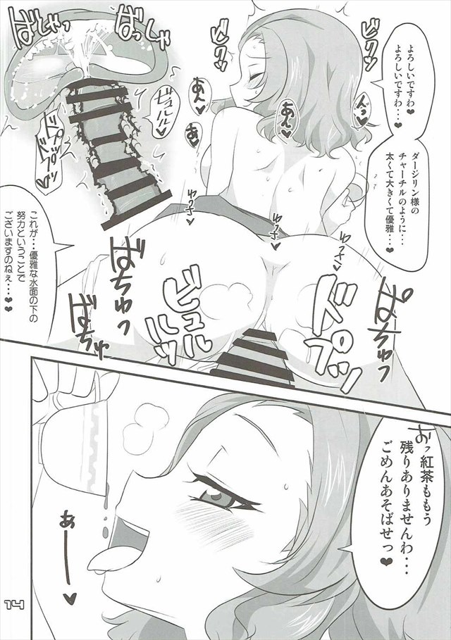 ガールズ&パンツァーのエロ漫画13枚目