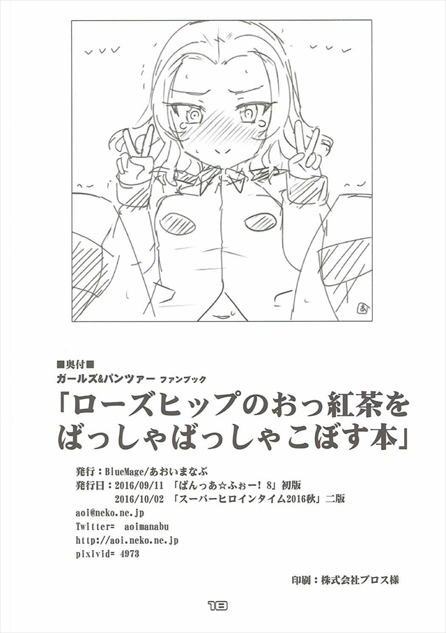 ガールズ&パンツァーのエロ漫画17枚目