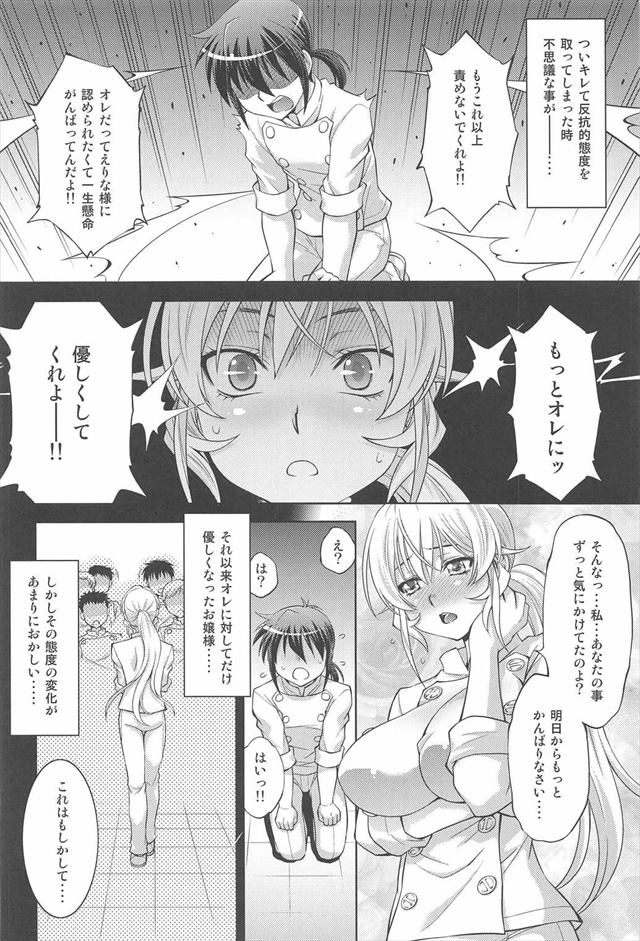 食戟のソーマのエロ漫画3枚目