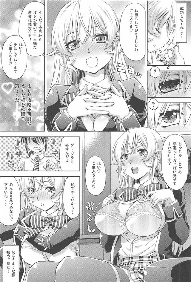 食戟のソーマのエロ漫画6枚目