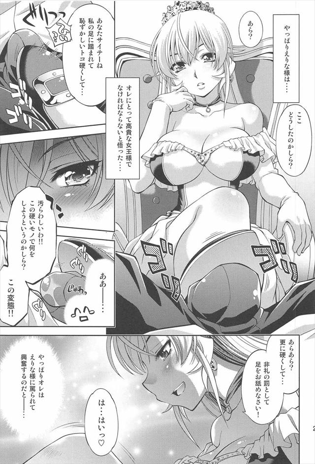 食戟のソーマのエロ漫画20枚目