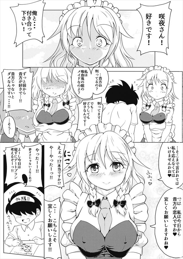 東方のエロ漫画2枚目