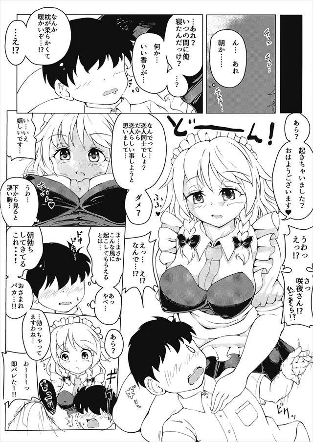 東方のエロ漫画3枚目