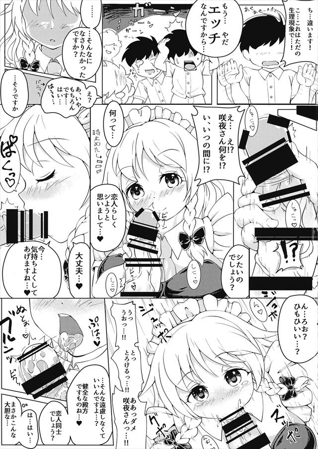 東方のエロ漫画4枚目