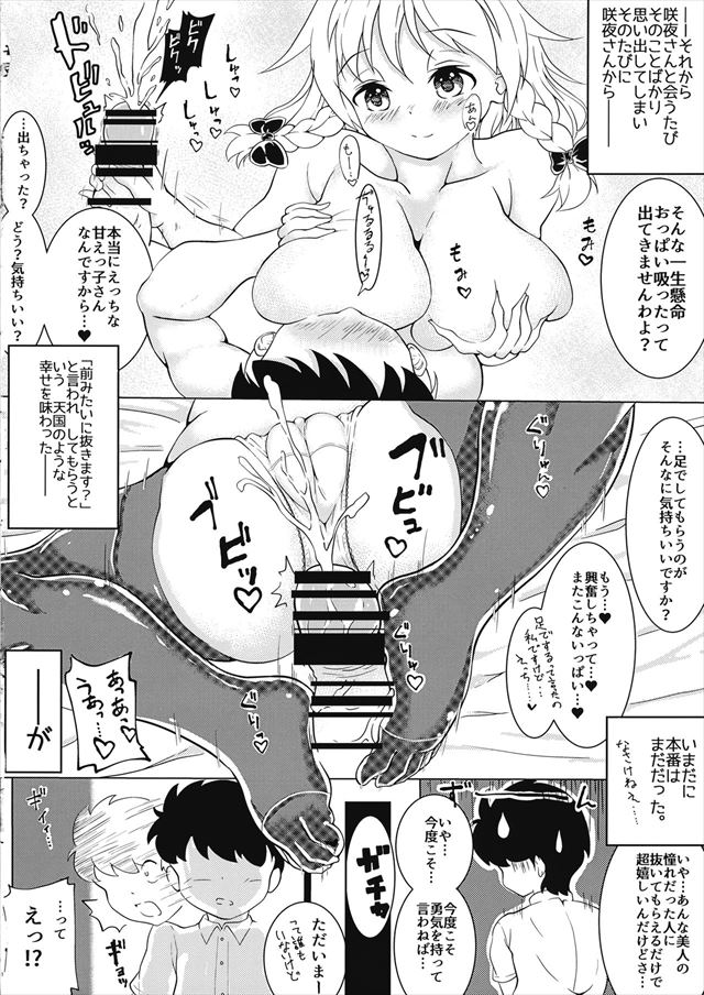 東方のエロ漫画7枚目