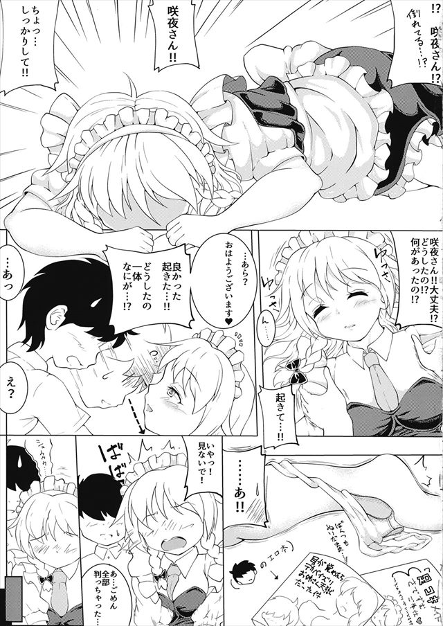 東方のエロ漫画8枚目