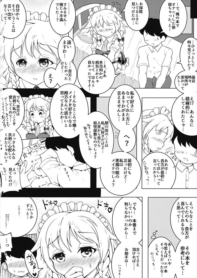 東方のエロ漫画9枚目