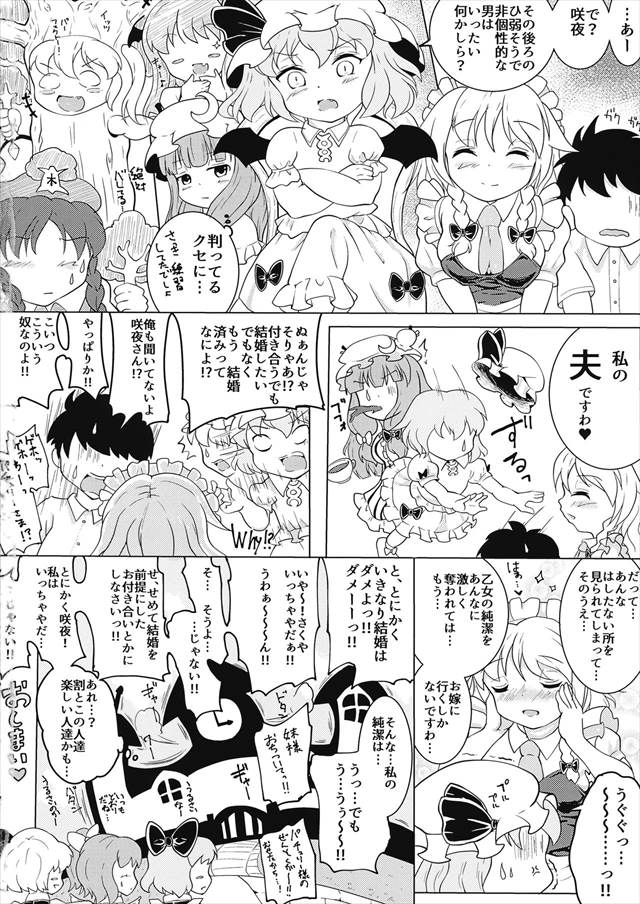 東方のエロ漫画21枚目