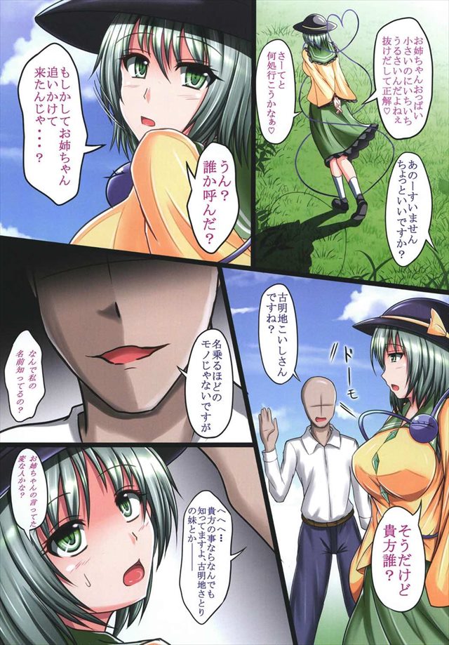 東方Projectのエロ漫画3枚目