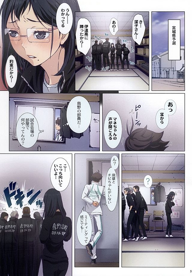 漫画shimizukiyokooppai ハイキュー!!のエロ漫画3枚目