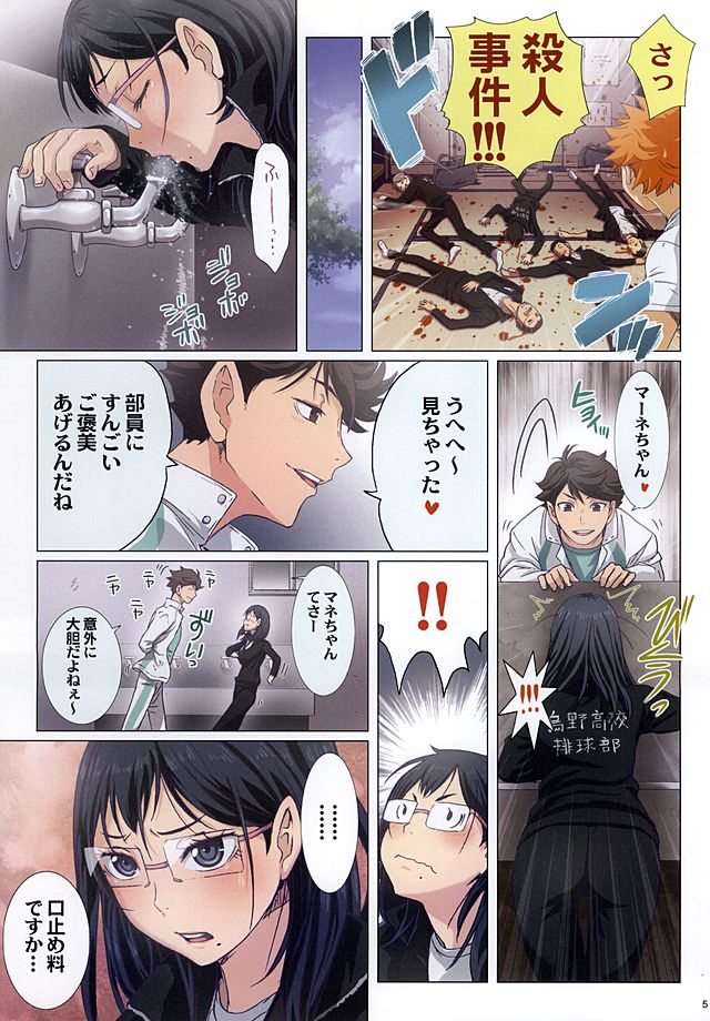 漫画shimizukiyokooppai ハイキュー!!のエロ漫画5枚目