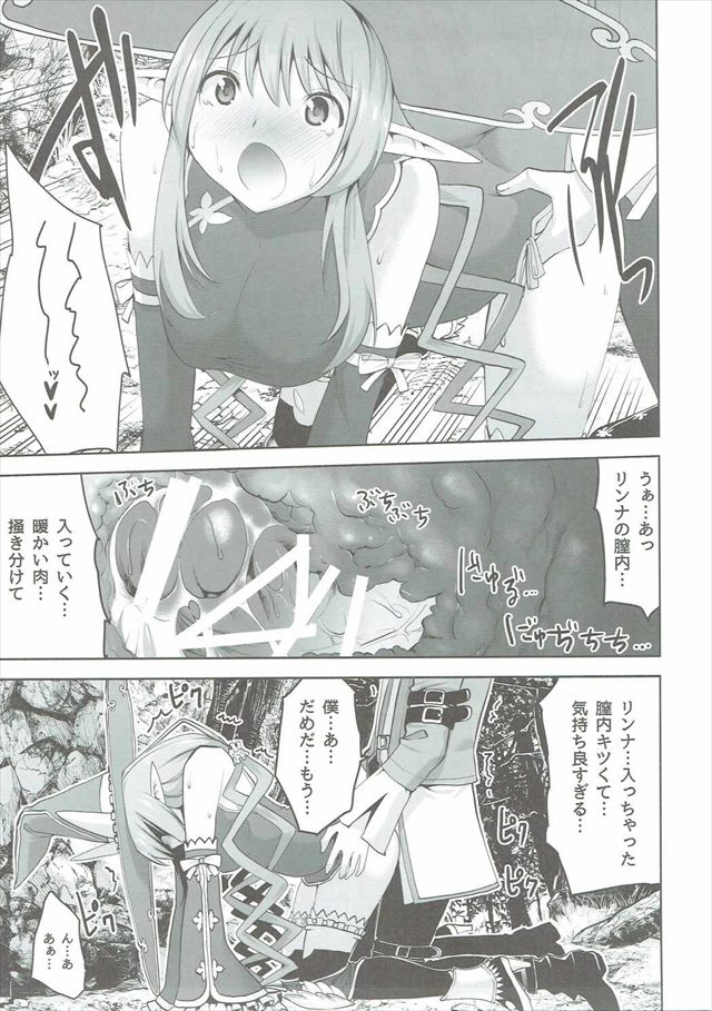 シャイニング・レゾナンスのエロ漫画14枚目