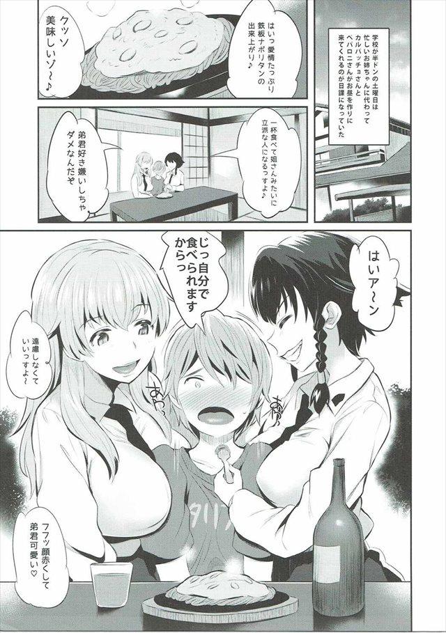 ガルパンのエロ漫画3枚目