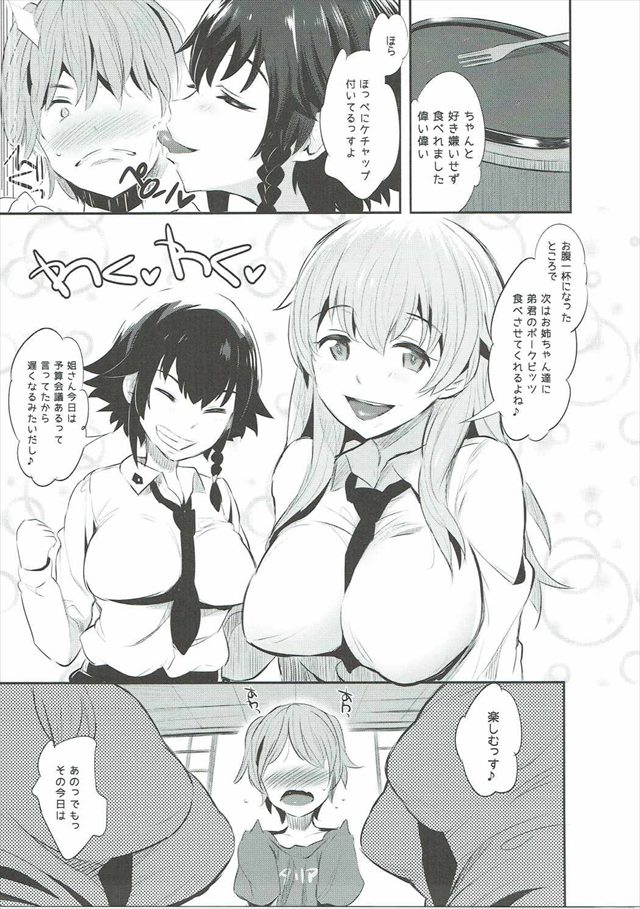 ガルパンのエロ漫画5枚目