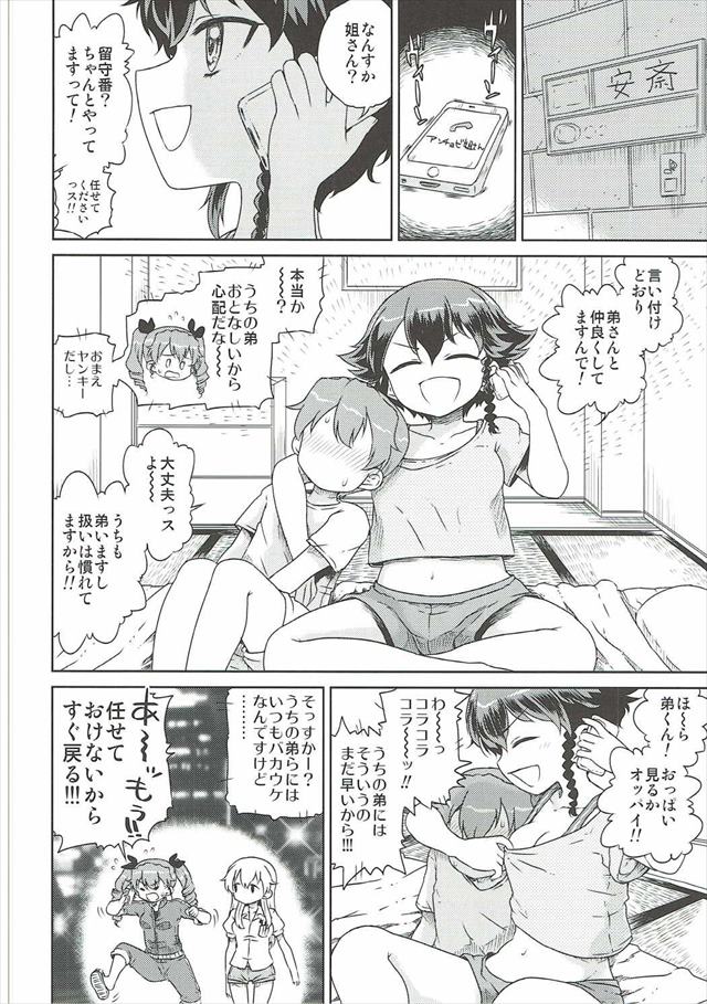 ガルパンのエロ漫画22枚目