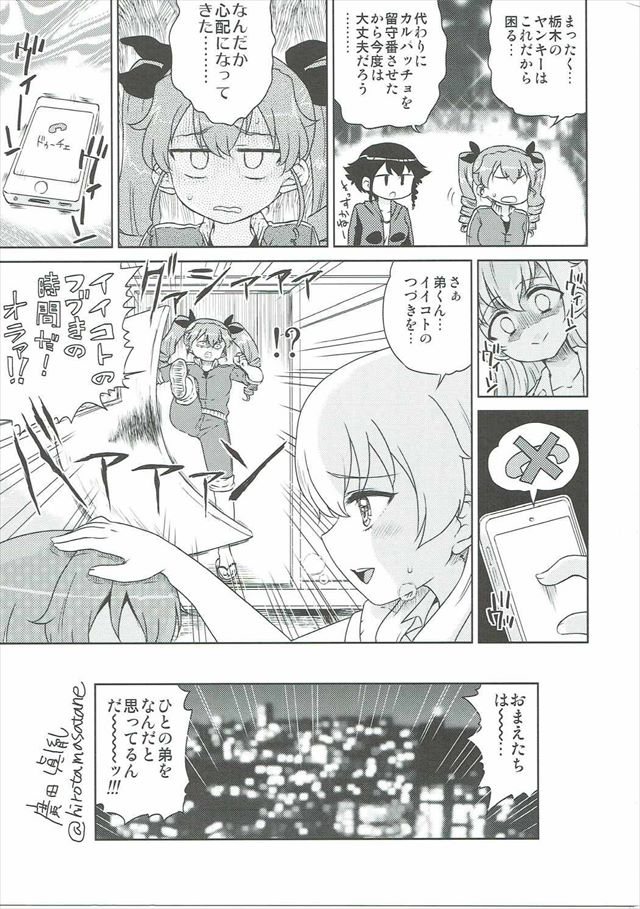 ガルパンのエロ漫画23枚目