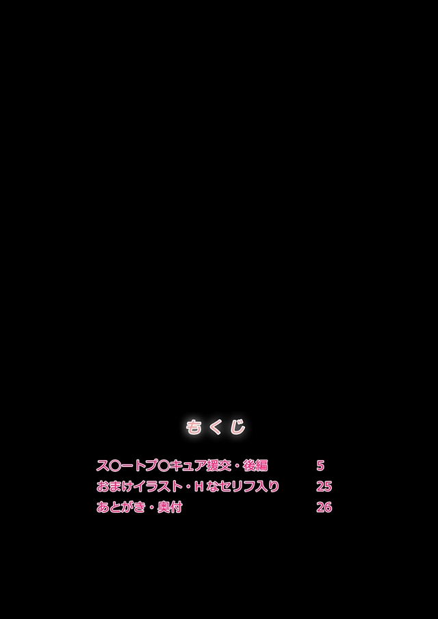 漫画suma-topurikyuaenkou スイートプリキュアのエロ漫画3枚目