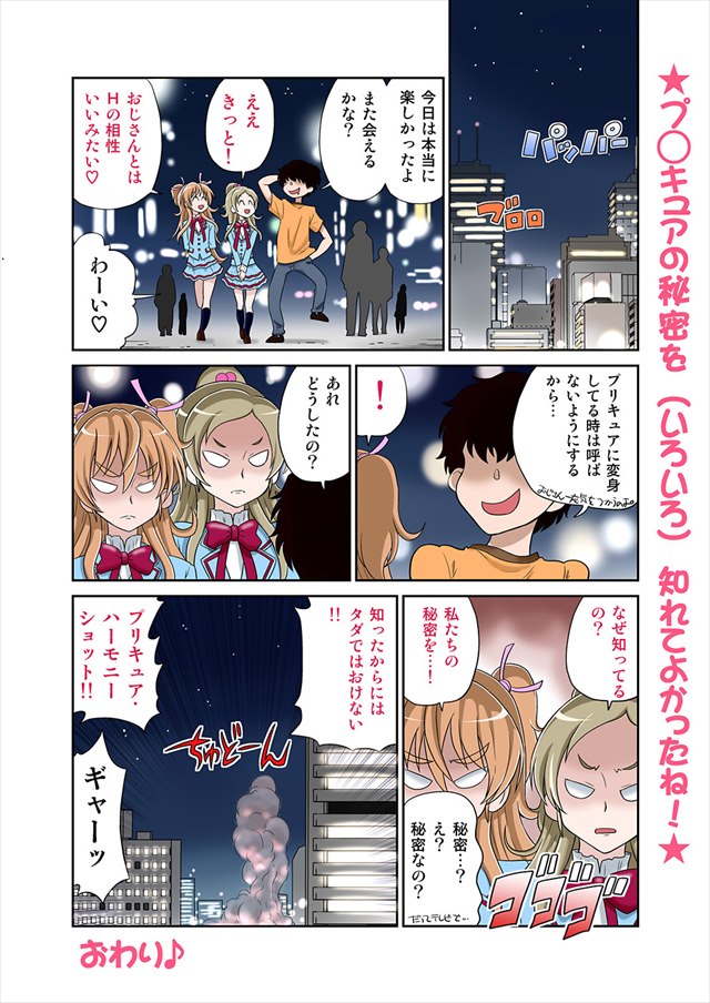 漫画suma-topurikyuaenkou スイートプリキュアのエロ漫画23枚目
