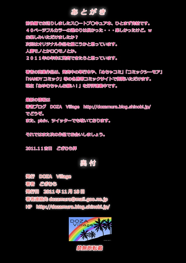 漫画suma-topurikyuaenkou スイートプリキュアのエロ漫画25枚目