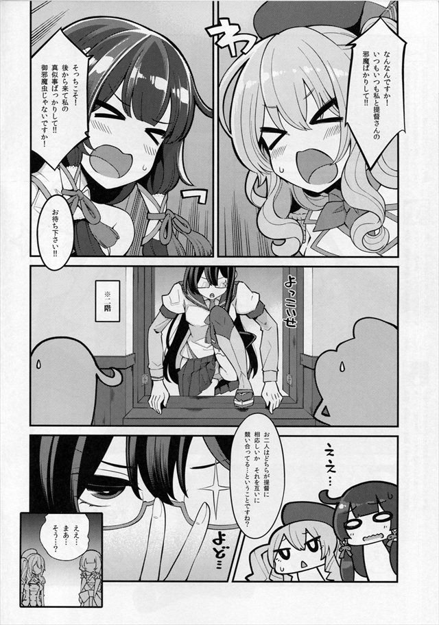 艦これのエロ漫画5枚目