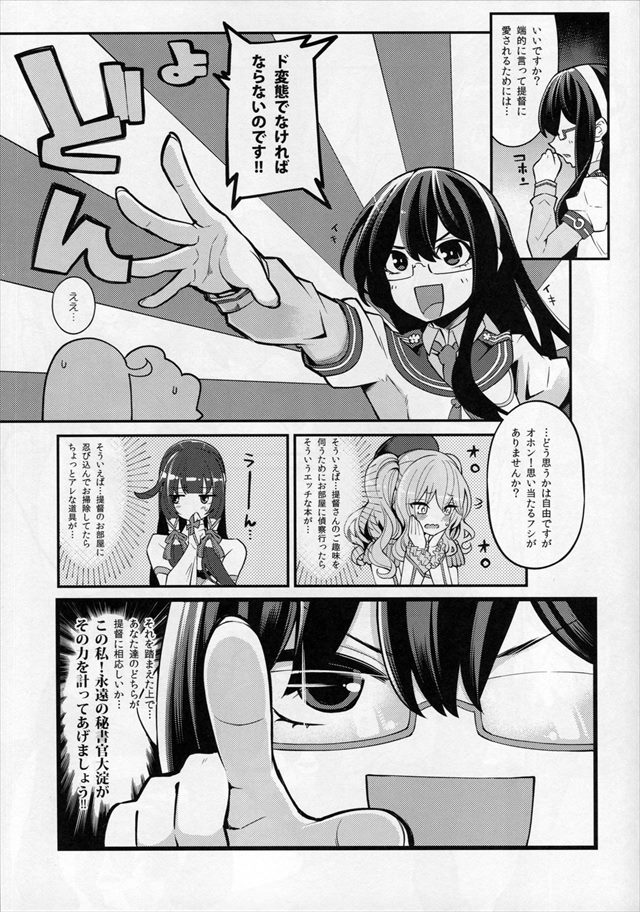 艦これのエロ漫画6枚目