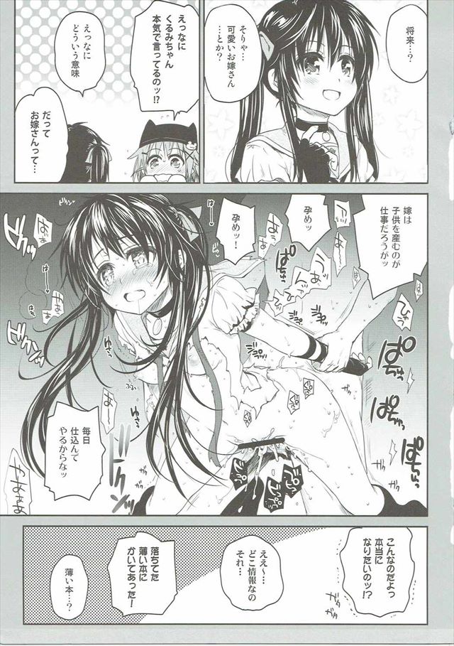 がっこうぐらしのエロ漫画14枚目