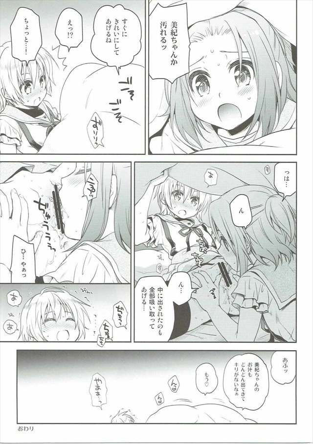 がっこうぐらしのエロ漫画16枚目