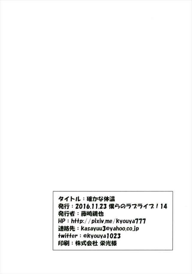 ラブライブ！のエロ漫画21枚目