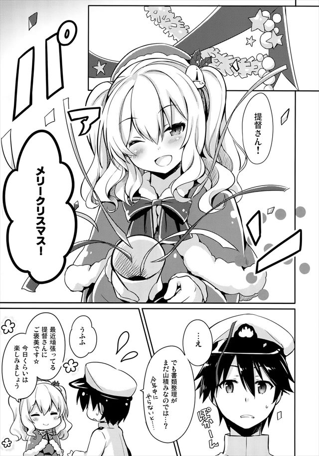 艦隊これくしょんのエロ漫画3枚目