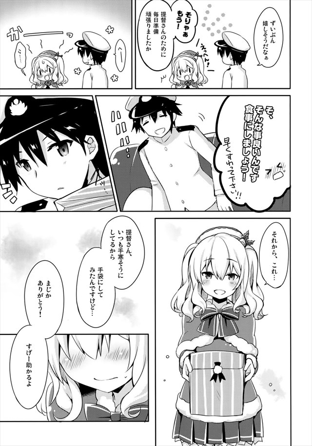 艦隊これくしょんのエロ漫画4枚目