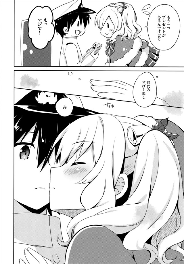 艦隊これくしょんのエロ漫画5枚目