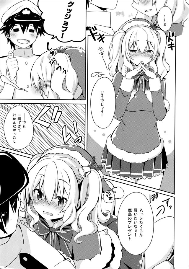 艦隊これくしょんのエロ漫画6枚目