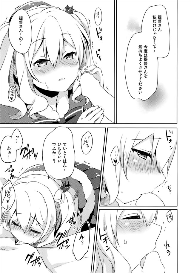 艦隊これくしょんのエロ漫画10枚目