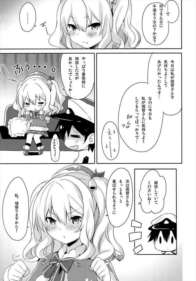 艦隊これくしょんのエロ漫画15枚目