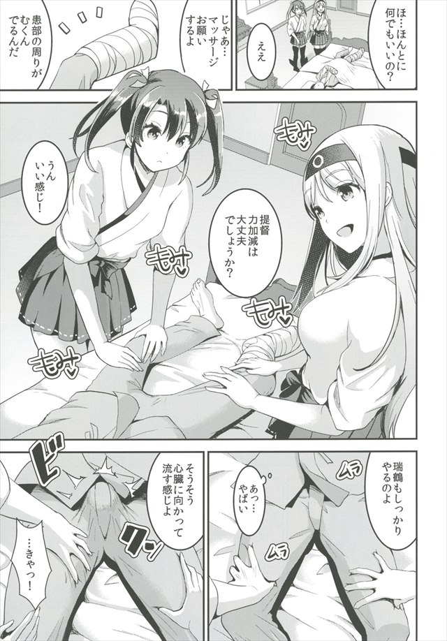 艦これのエロ漫画5枚目