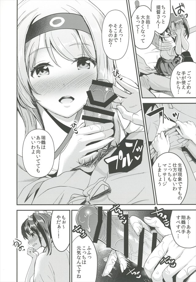 艦これのエロ漫画6枚目