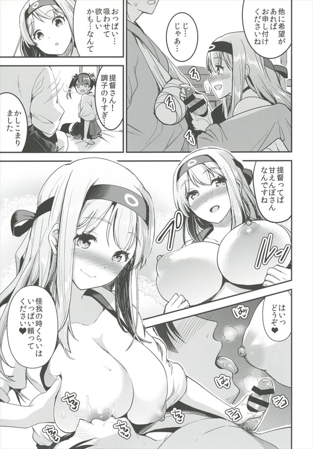 艦これのエロ漫画7枚目