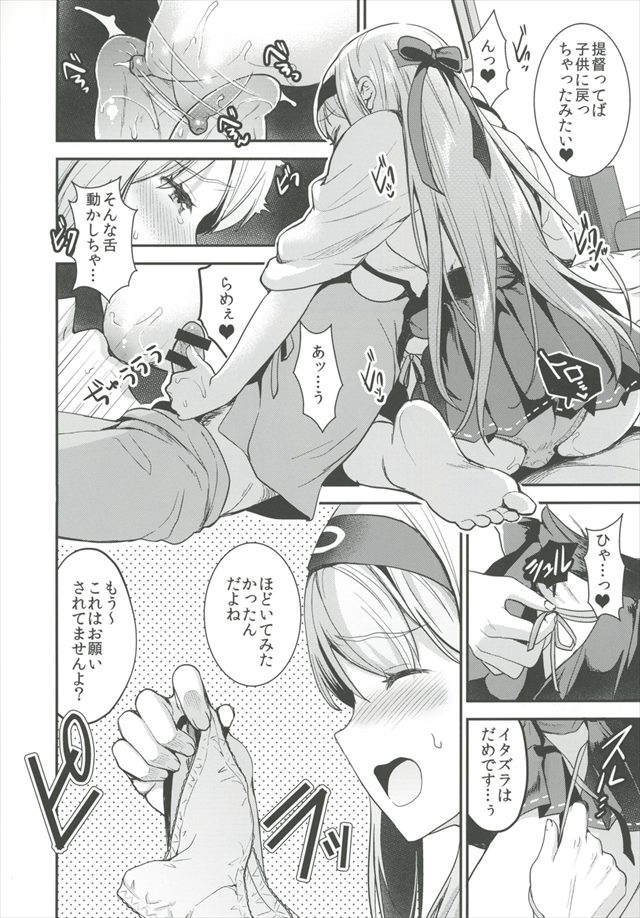 艦これのエロ漫画8枚目