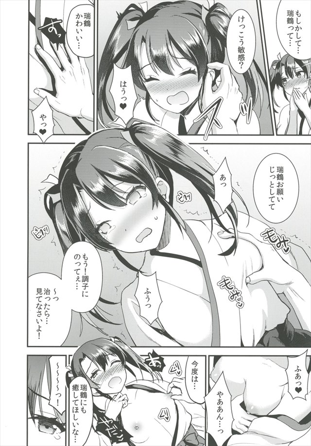 艦これのエロ漫画12枚目