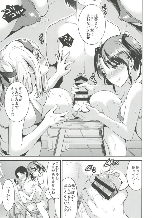 艦これのエロ漫画17枚目