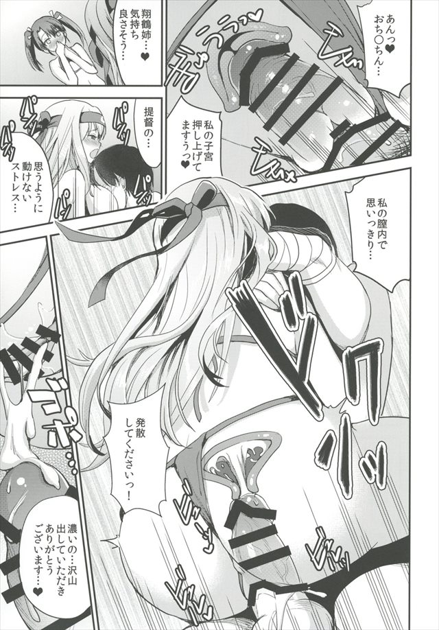 艦これのエロ漫画19枚目