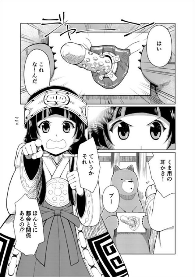 くまみこのエロ漫画3枚目