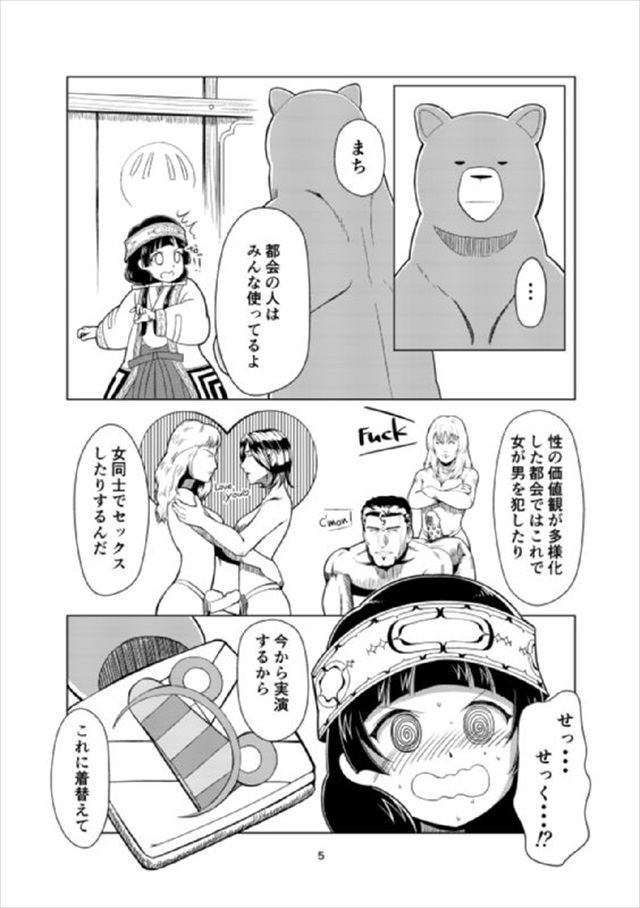 くまみこのエロ漫画4枚目